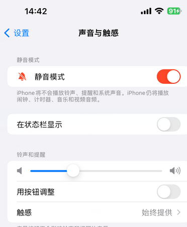 高邮苹果15Pro维修网点分享iPhone15Pro系列机型中隐藏静音图标 