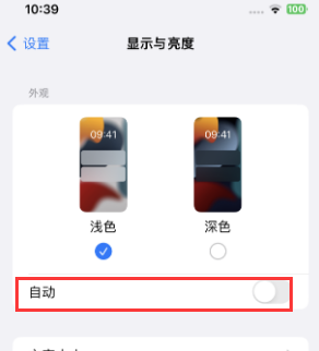 高邮苹果15服务店分享iPhone15无法关闭深色模式怎么办 