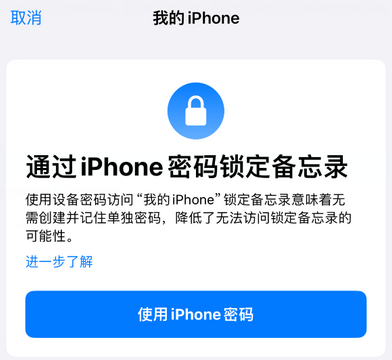 高邮apple维修分享iPhone锁定备忘录的两种方式 