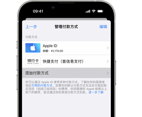 高邮苹果维修服务中心如何通过家人共享更改iPhone付款方式 