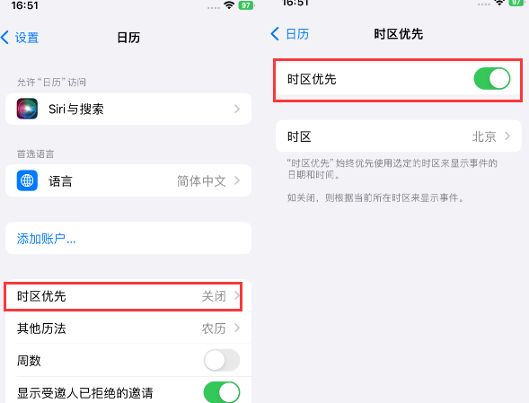 高邮苹果15维修站分享iPhone15日历如何设定时区优先 