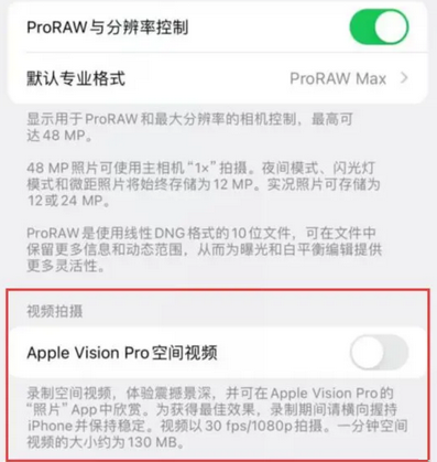 高邮apple服务iPhone15Pro/ProMax如何使用录制空间视频功能 