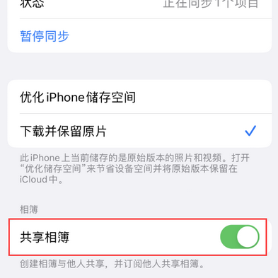 高邮苹果手机维修分享在iPhone上找不到共享相簿怎么办 