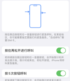 高邮苹果14维修站分享iPhone14如何使用SOS紧急联络