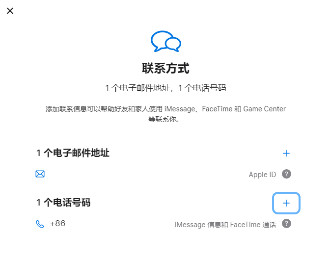 高邮iPhone维修分享用户换手机号后需要重新注册AppleID吗 