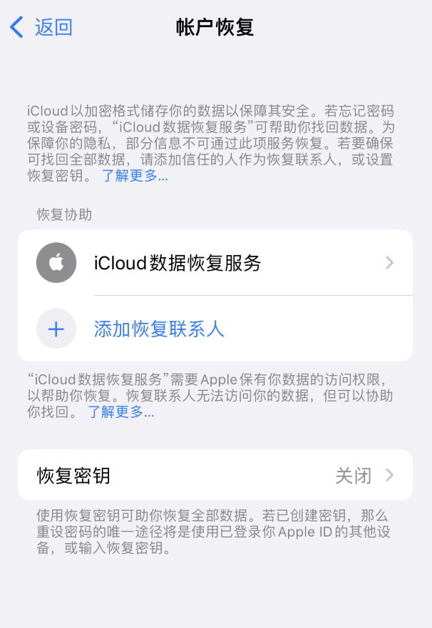 高邮苹果维修如何避免被他人利用该密钥锁定AppleID帐户 