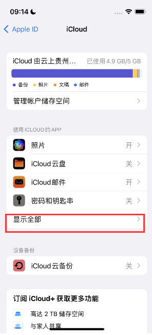 高邮apple维修分享AppleMusic音乐库里出现了别人的歌单怎么办 